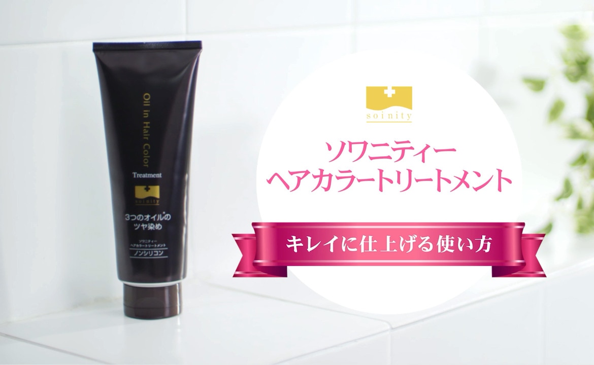 【未開封】ナチュラルガーデン ソワニティー ヘアカラートリートメント　5本セット 未開封】ナチュラルガーデン ソワニティー ヘアカラー