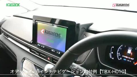 楽天市場】カナテクス TBX-H010 ホンダオデッセイ RC1,2,4 用 カーAV