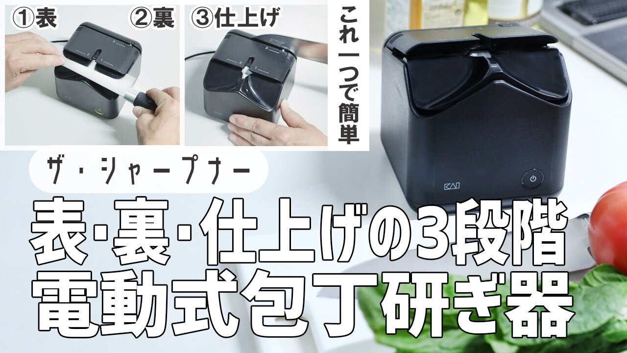 楽天市場】Kai House ザ・シャープナー 電動研ぎ器 （ 送料無料 包丁