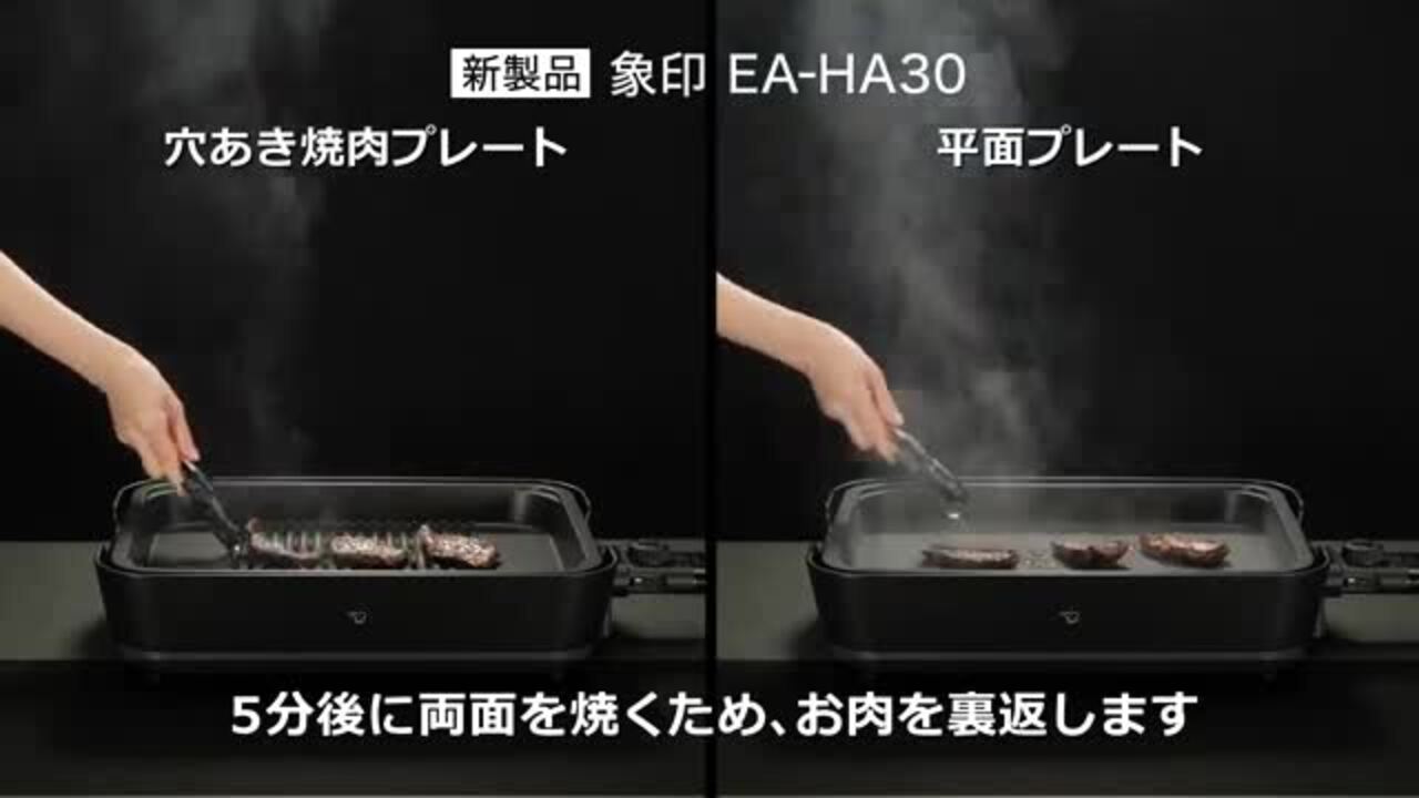 新品未使用 象印 ホットプレート EA-HA30 HZ チャコール 象印 EA-HA30(HZ) 象印(ZOJIRUSHI) ホットプレート やきやき 3
