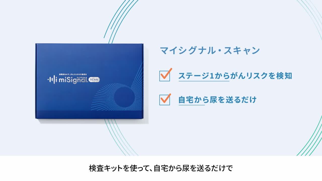 楽天市場 | マイシグナル - 自宅でがんのリスク検査マイシグナル。がん