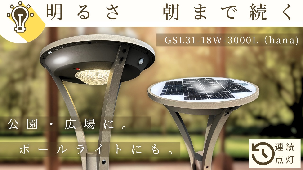 楽天市場】GSL31-18W-3000L（hana） ※本体ライトのみ センサーライト