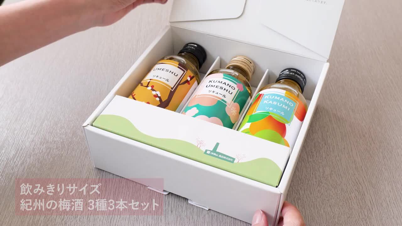 楽天市場】梅酒 飲み比べ ギフトセット 200ml×3本｜熊野かすみ 熊野