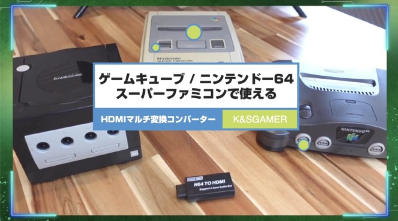 楽天市場】【K&SGAMER】 マルチ変換 コンバーター スーパーファミコン