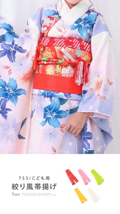 楽天市場】( 子供用帯揚げ 絞り風 ) メール便{P50} 子供 帯揚げ 七五三