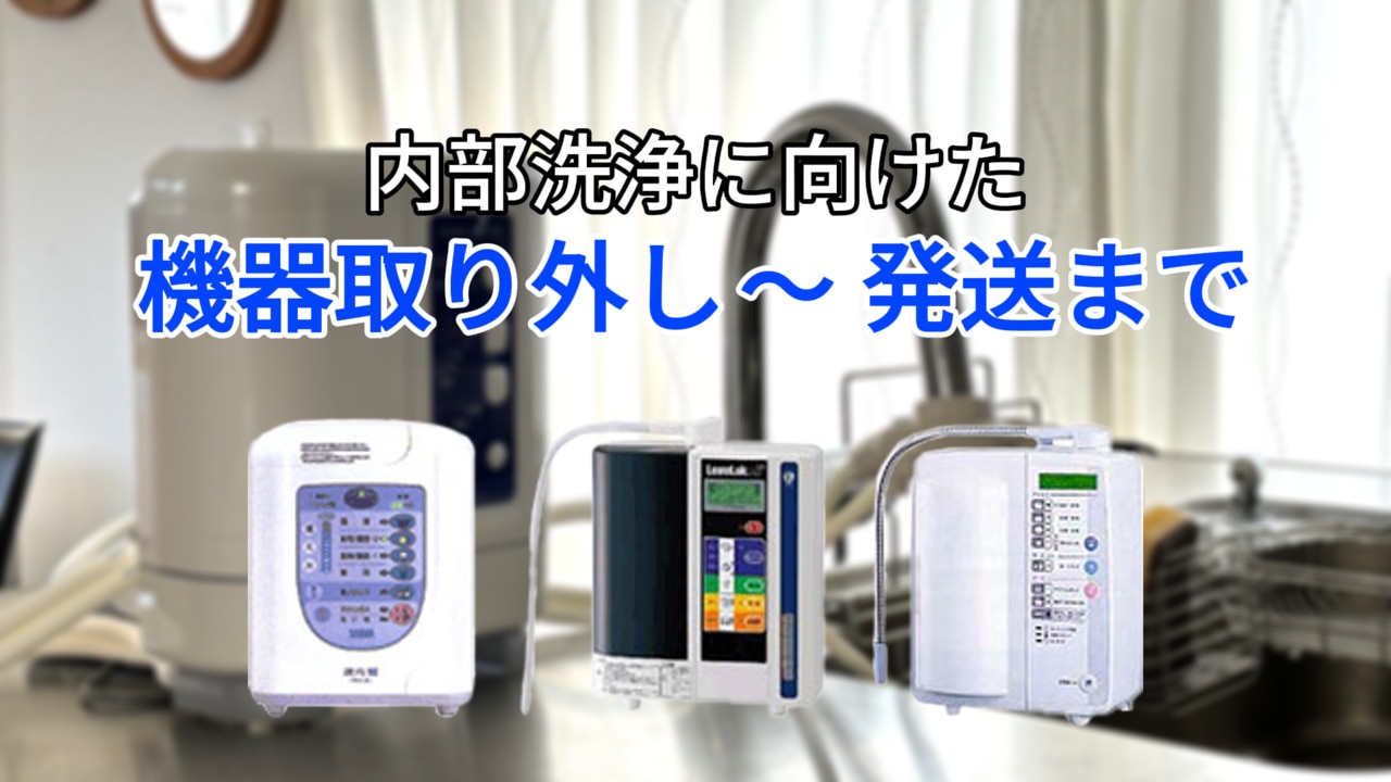 送料無料！未使用　AKAI ミネソフト　MS-800 整水器 ミネソフトMS-800 送料無料｜爆安の交換カートリッジ