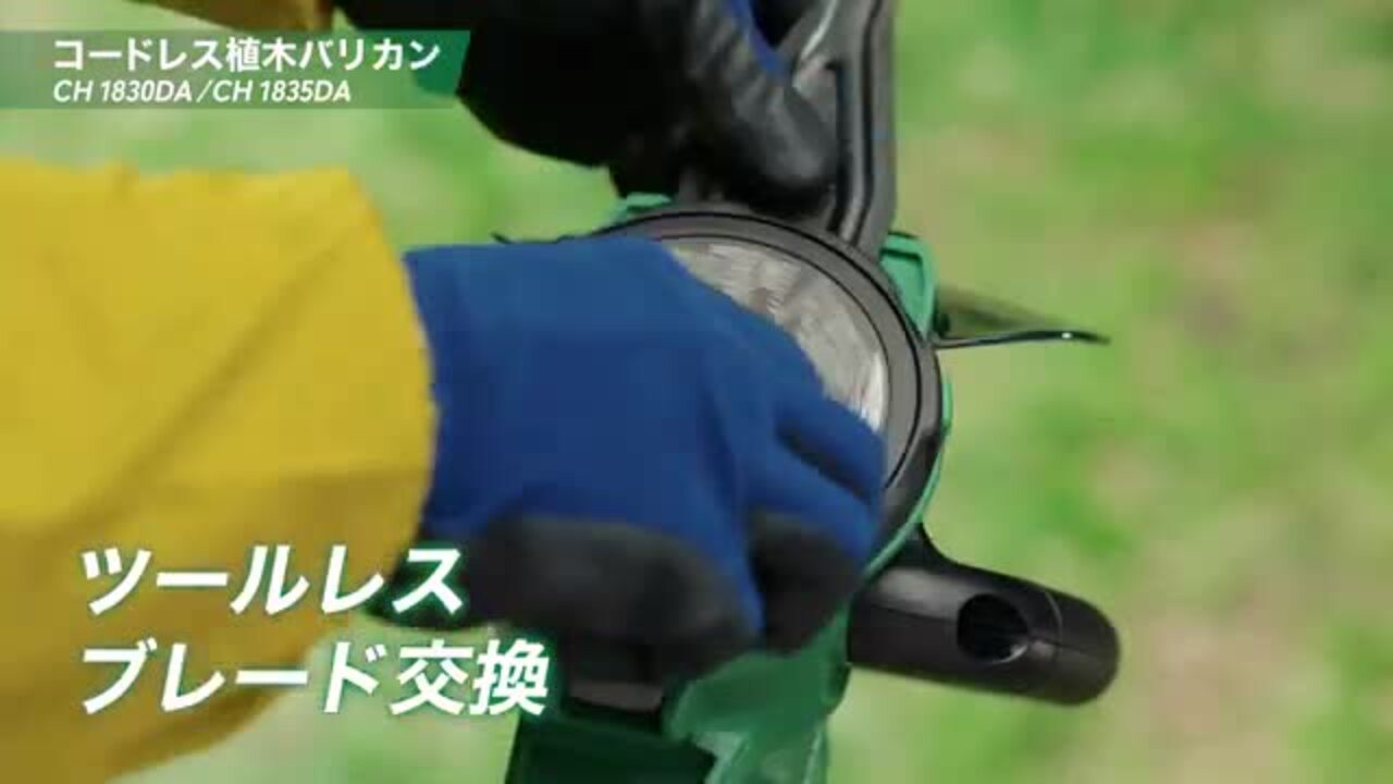 楽天市場】Hikoki｜ハイコーキ 18V植木バリカン CH1830/1835DA 植木 