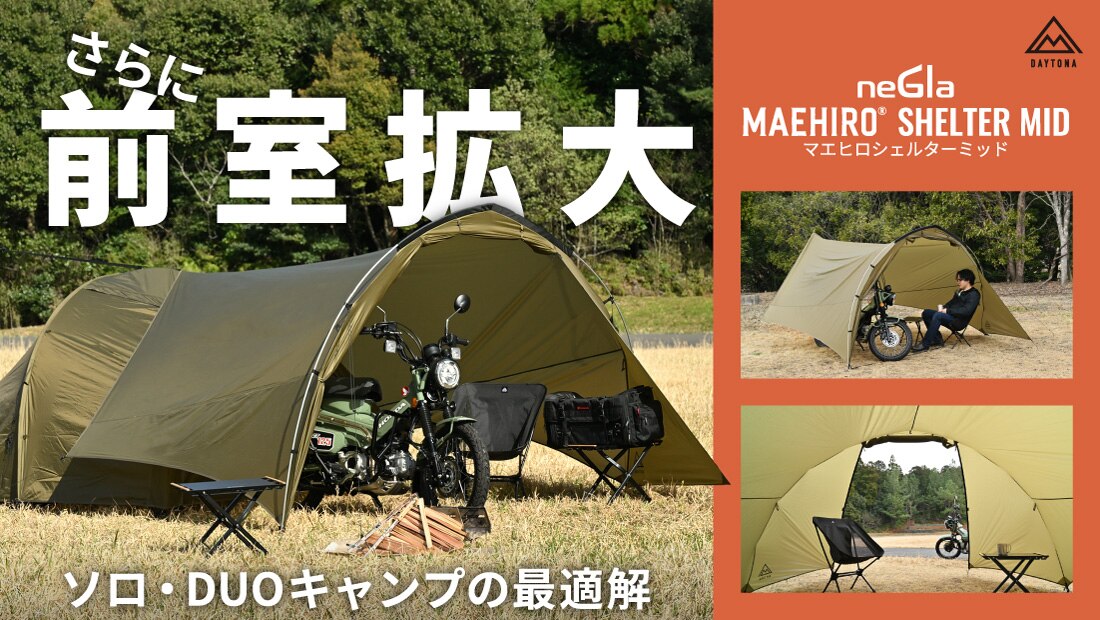 楽天市場】マエヒロシェルター MID 広い前室 タープ 連結 設営簡単