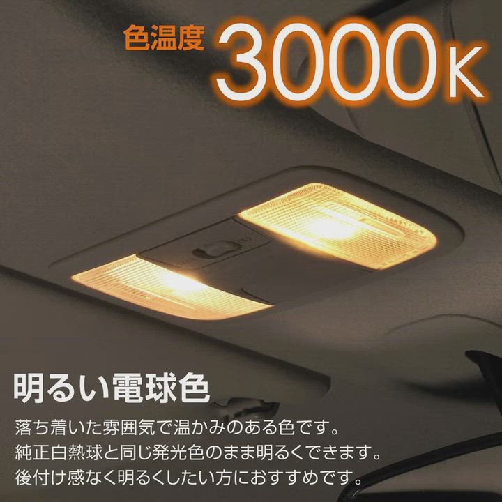楽天市場】車 LED ルームランプ T10 BW250 GIGA LEDルーム R100T 100lm