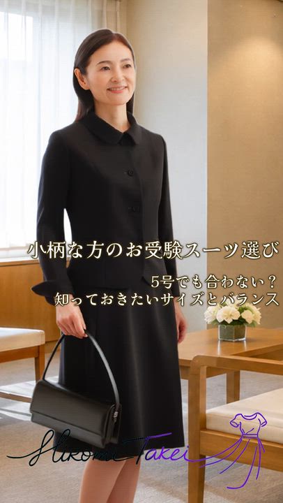 楽天市場 | HIROMI TAKEI - 小柄な方のお受験スーツ選び｜5号でも合わ